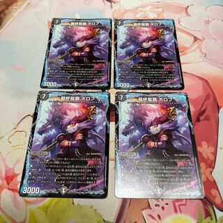 最終龍覇 ボロフ 14/25 4枚