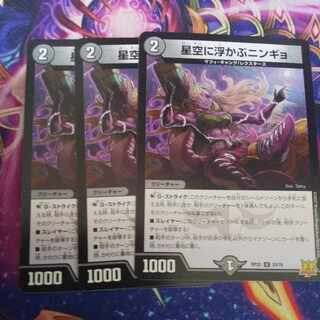 Ningyo in the starry sky U 33/76