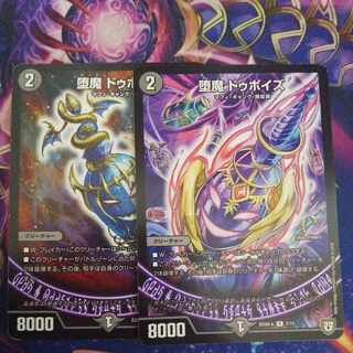 堕魔 ドゥポイズ R  1枚