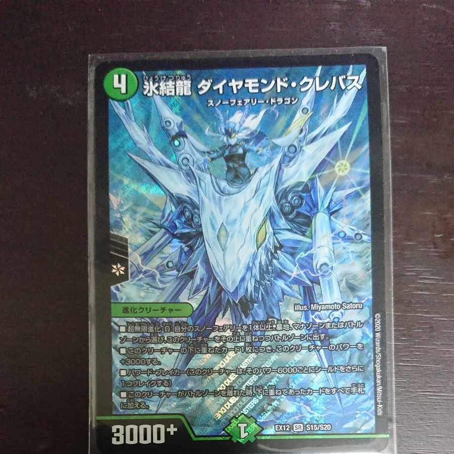 Deep Freeze Dragon Diamond Crevasse SR S15/S20