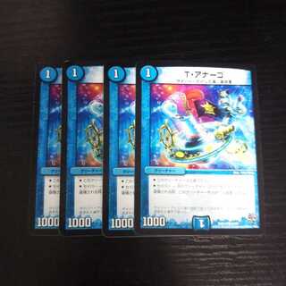 A19 Tアナーゴ 4枚セット デュエマ