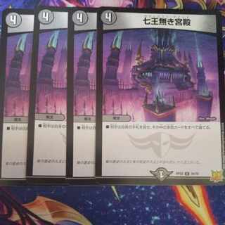 Palace without Seven Kings U 36/76