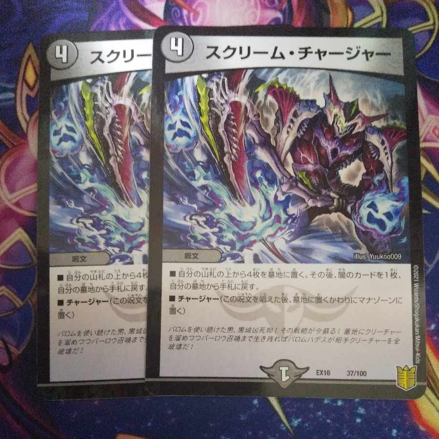 Scream Charger 37/100