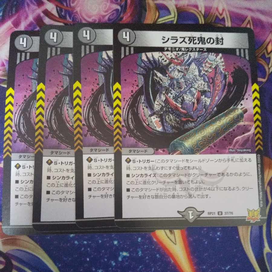 Shiraz Death Demon Seal U 37/76