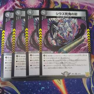 Shiraz Death Demon Seal U 37/76