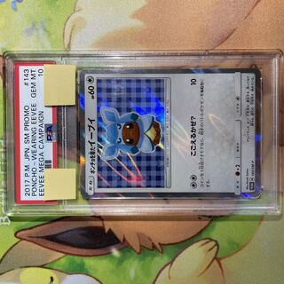 PSA10 GEM MINT ポンチョを着たイーブイ グレイシア143/SM-P cafe