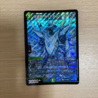 氷結龍 ダイヤモンド・クレバス SR S15/S20