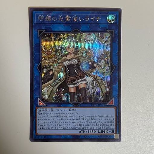 Lyna the Light Charmer, Lustrous Secret Rare JP049