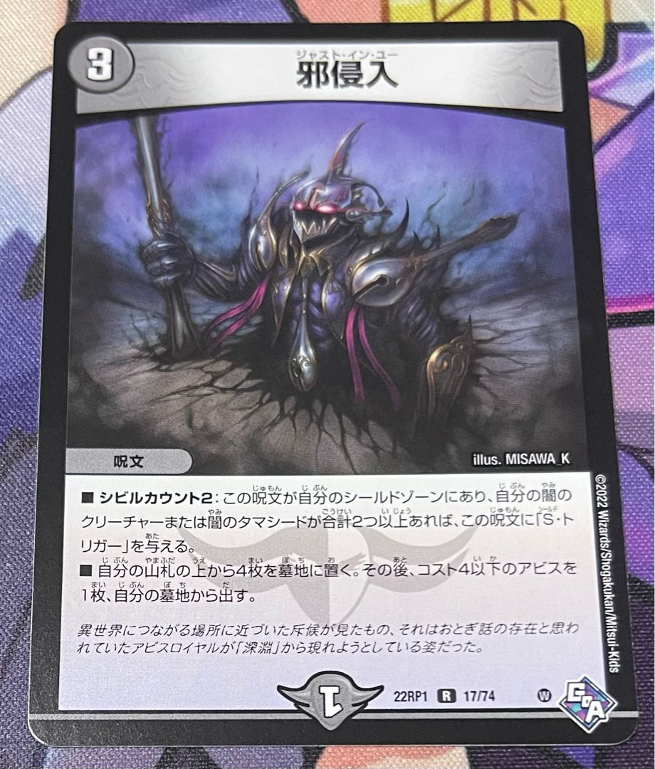 Evil intrusion R 17/74