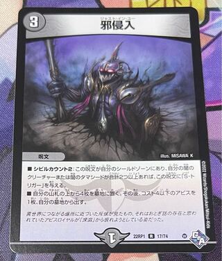 Evil intrusion R 17/74