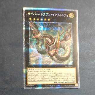 サイバー・ドラゴン プリズマ」の激安通販 | magi