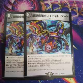 煉獄魔弾グレイテスト・ゲート R 56/138