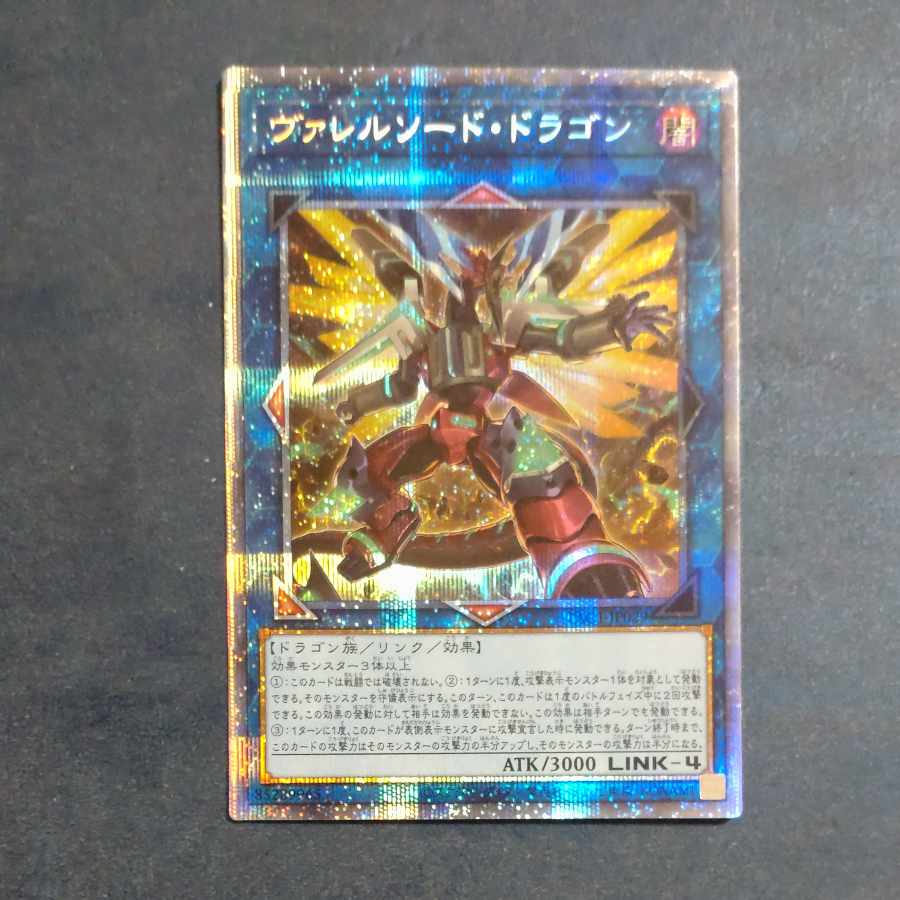 Borrelsword Dragon (different illustration version) Prismatic Secret Rare JP029 [Korindo