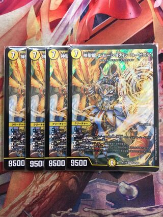 Hallow Dragon Emotional Hardcore SR S4/S20