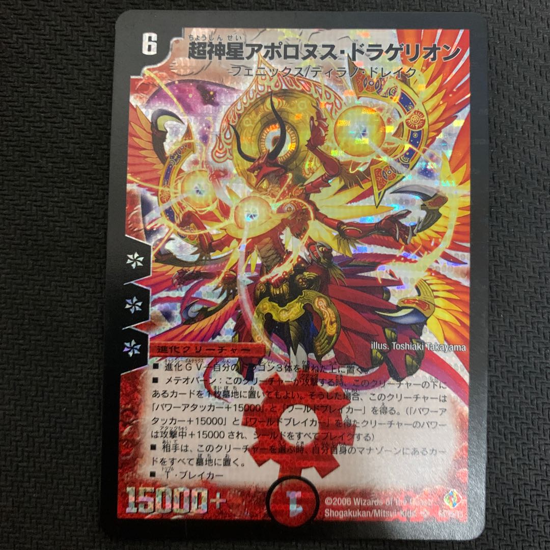 Psychic God Star Apollonus Dragellion SR S4/S5/Y5