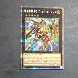 竜装合体 ドラゴニック・ホープレイ シークレットレア JP039」の