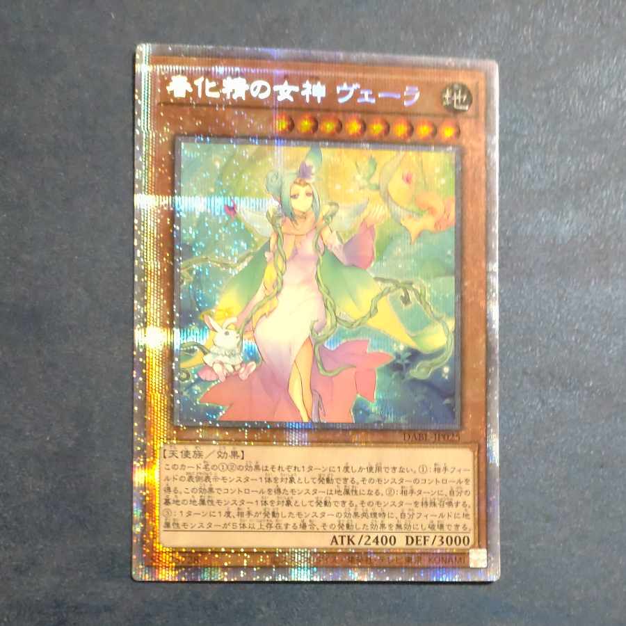 春化精の女神 ヴェーラ プリズマティックシークレットレア JP025　【木林堂】