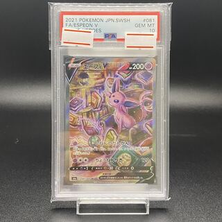 PSA10 エーフィV SR SA 081/069