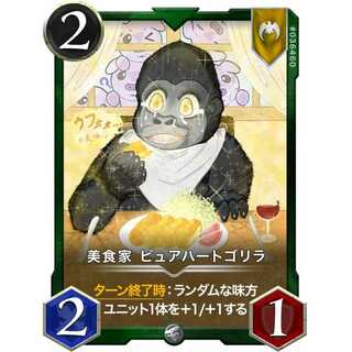 Lv22] Gastronomist Pure Heart Gorilla
