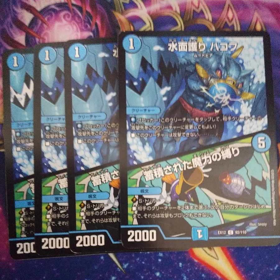 Water surface protection HAKOF|Binding of accumulated magic power