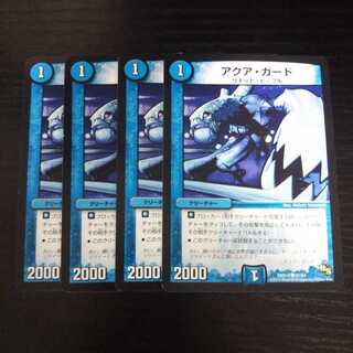 A22 アクアガード 4枚セット デュエマ
