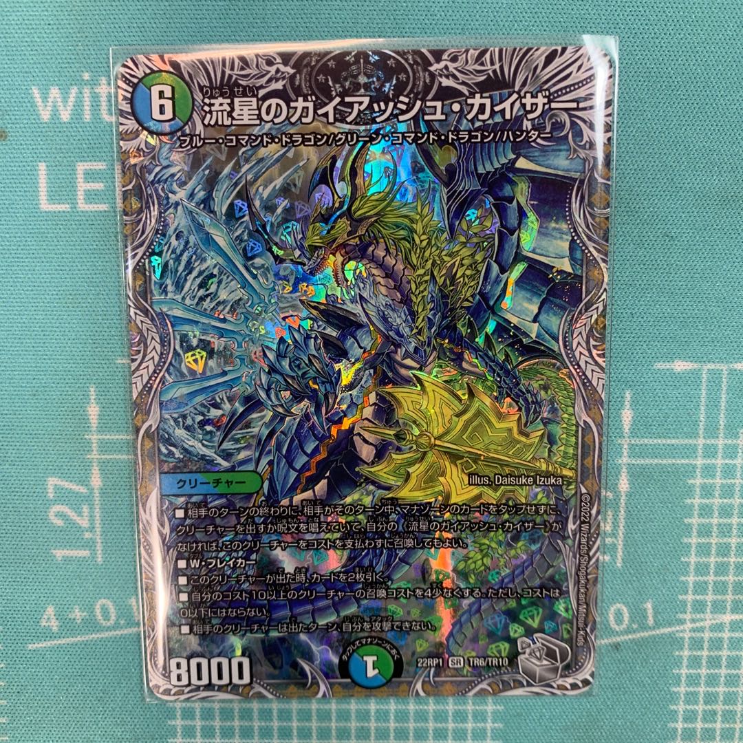 Meteor Gaiach Kaiser (Silver Treasure) SR TR6/TR10