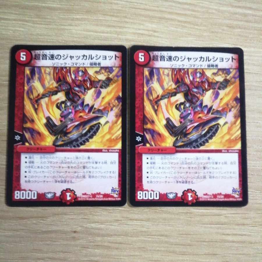 Psychic sonic jackal shot, set of 2 2枚