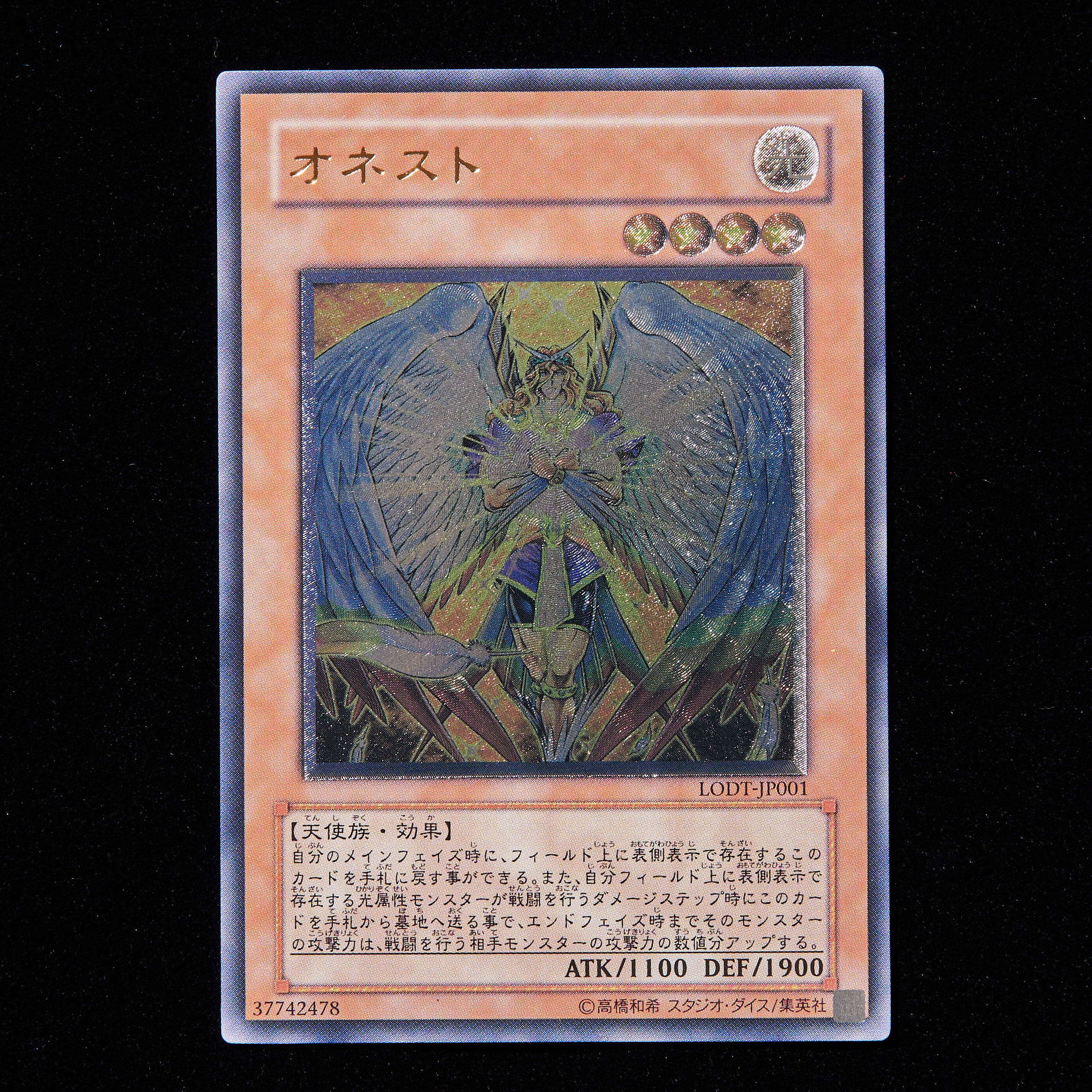 【ランクB】遊戯王 オネスト アルティメットレア レリーフ