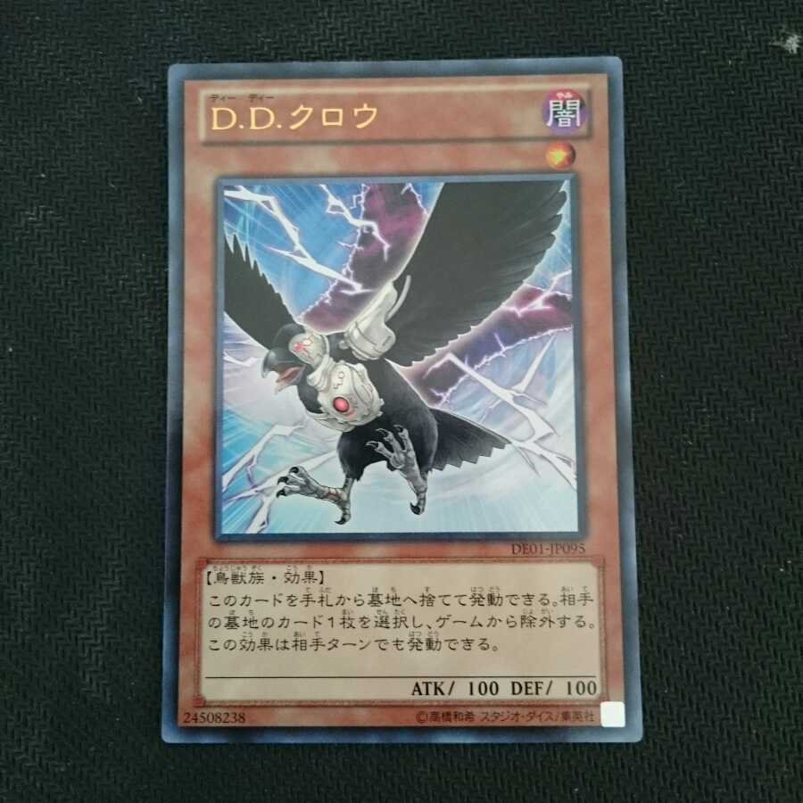 D.D.クロウ ウルトラ