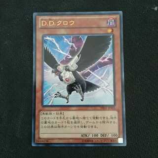 D.D.クロウ ウルトラ