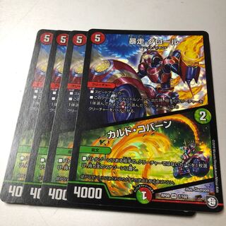 Runaway Grohl｜Caldo Coburn VR 7/102 4 sheets 4枚