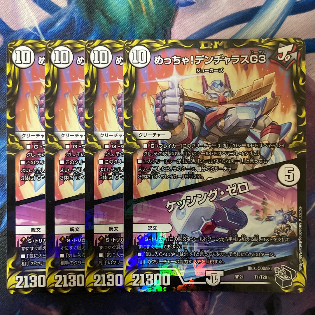 Meh! DENJALAS G3|KESSING ZERO (20th Black Treasure) 4 pieces