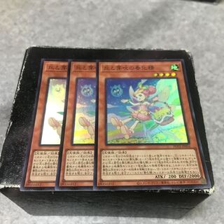 丘と芽吹の春化精 スーパーレア3枚