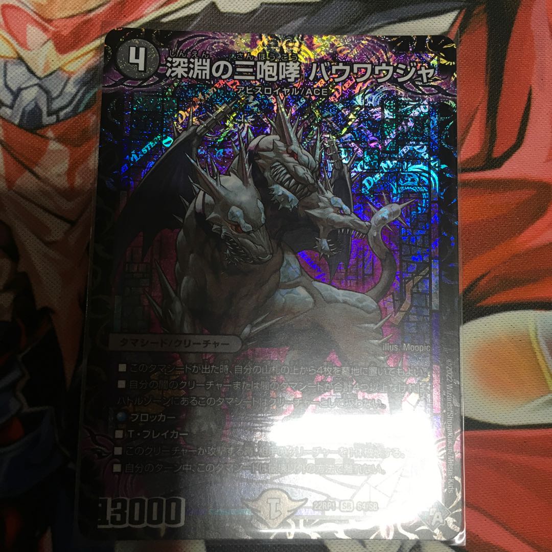 The Three Roars of the Abyss Bauwauja SR S4/S8