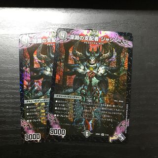 Ruler of the Abyss Jashin