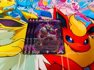 The Three Roars of the Abyss Bauwauja SR S4/S8