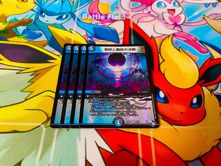 Evil Grail and Magic Decision VR 8/74