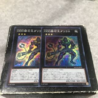 DDD磐石王ダリウス スーパーレア2枚