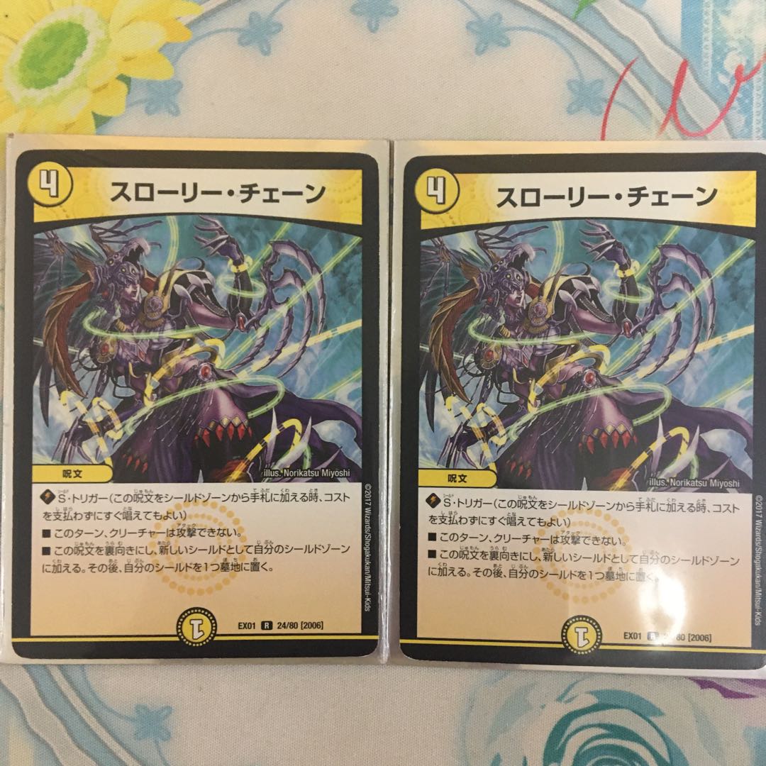 スローリーチェーン 1枚