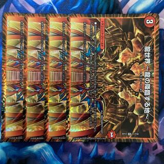 龍世界 -龍の降臨する地- 4枚