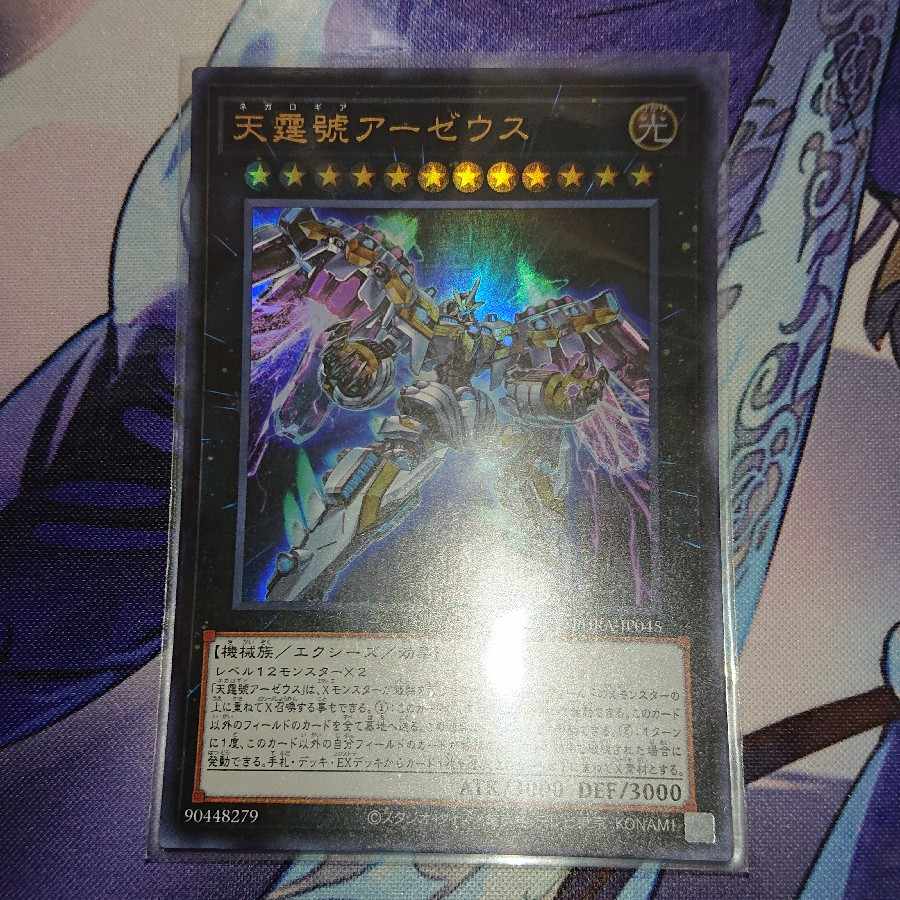 Divine Arsenal AA-ZEUS - Sky Thunder Ultra Rare