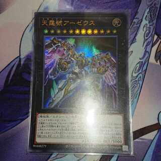 Divine Arsenal AA-ZEUS - Sky Thunder Ultra Rare