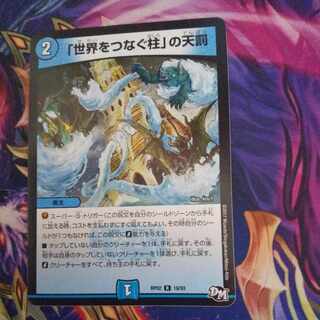 Divine Retribution R 18/93 in Pillars Connecting the World