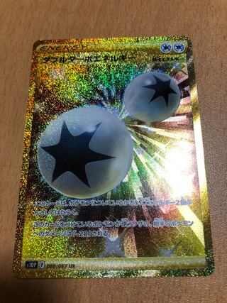 ダブルターボエネルギー UR 088/067