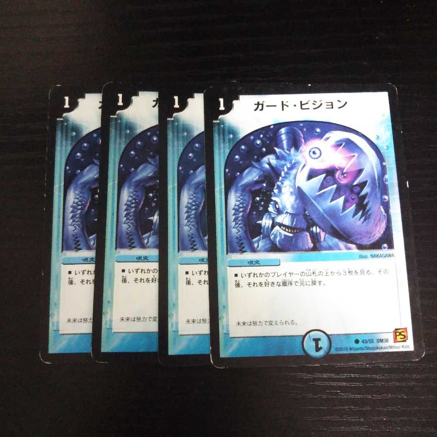 A25 ガードビジョン 4枚セット デュエマ