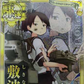 艦これアーケード　敷波改中破