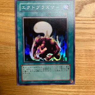 エクトプラズマー