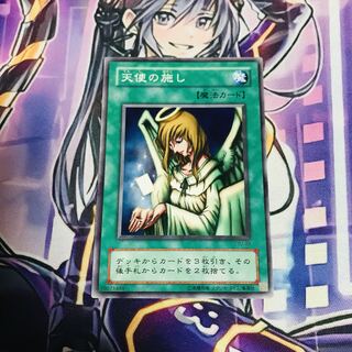 天使の施し【N】