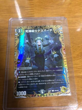 死神術士デスマーチ(金トレジャー) U-foil SP4/SP5