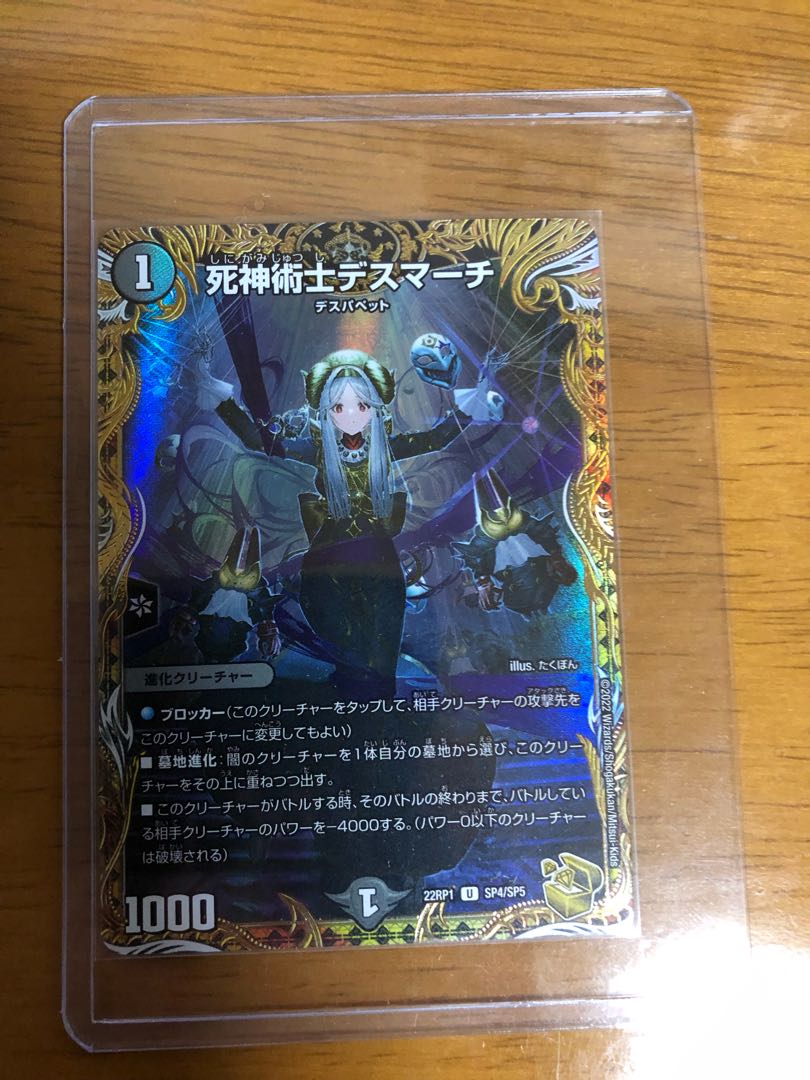 Necromancer Death March (Gold Treasure) U-foil SP4/SP5